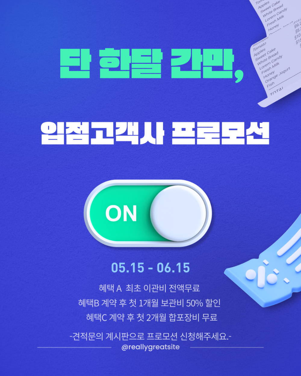 신규입점 고객사 프로모션.png